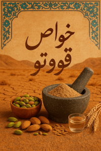 خواص قووتو